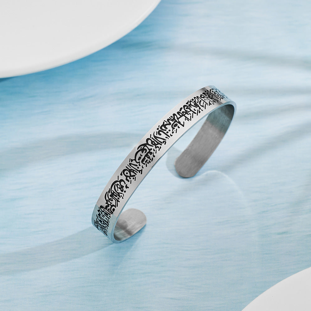 Ayatul Kursi Stainless Steel Opening Bangle Bracelet – Elegant & Meaningful Islamic Jewelry