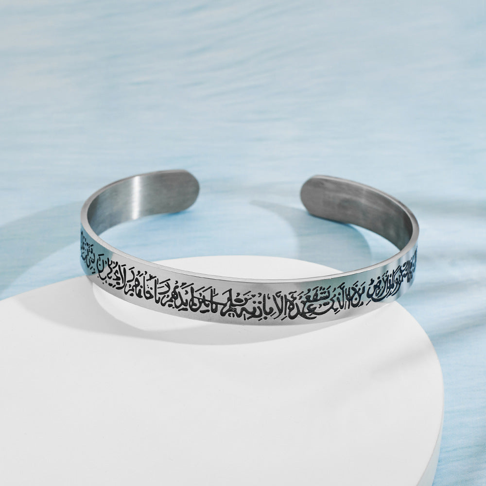 Ayatul Kursi Stainless Steel Opening Bangle Bracelet – Elegant & Meaningful Islamic Jewelry