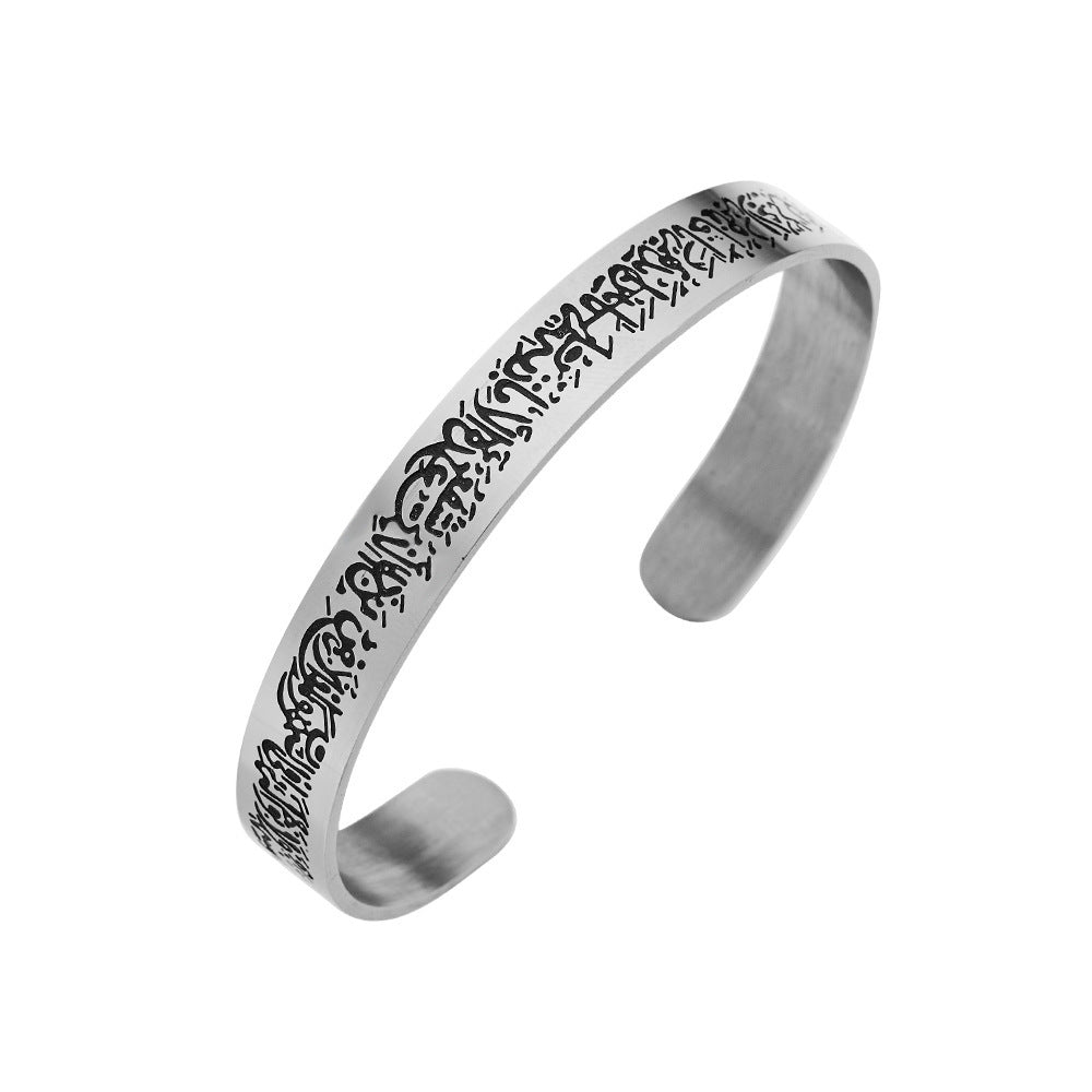 Ayatul Kursi Stainless Steel Opening Bangle Bracelet – Elegant & Meaningful Islamic Jewelry