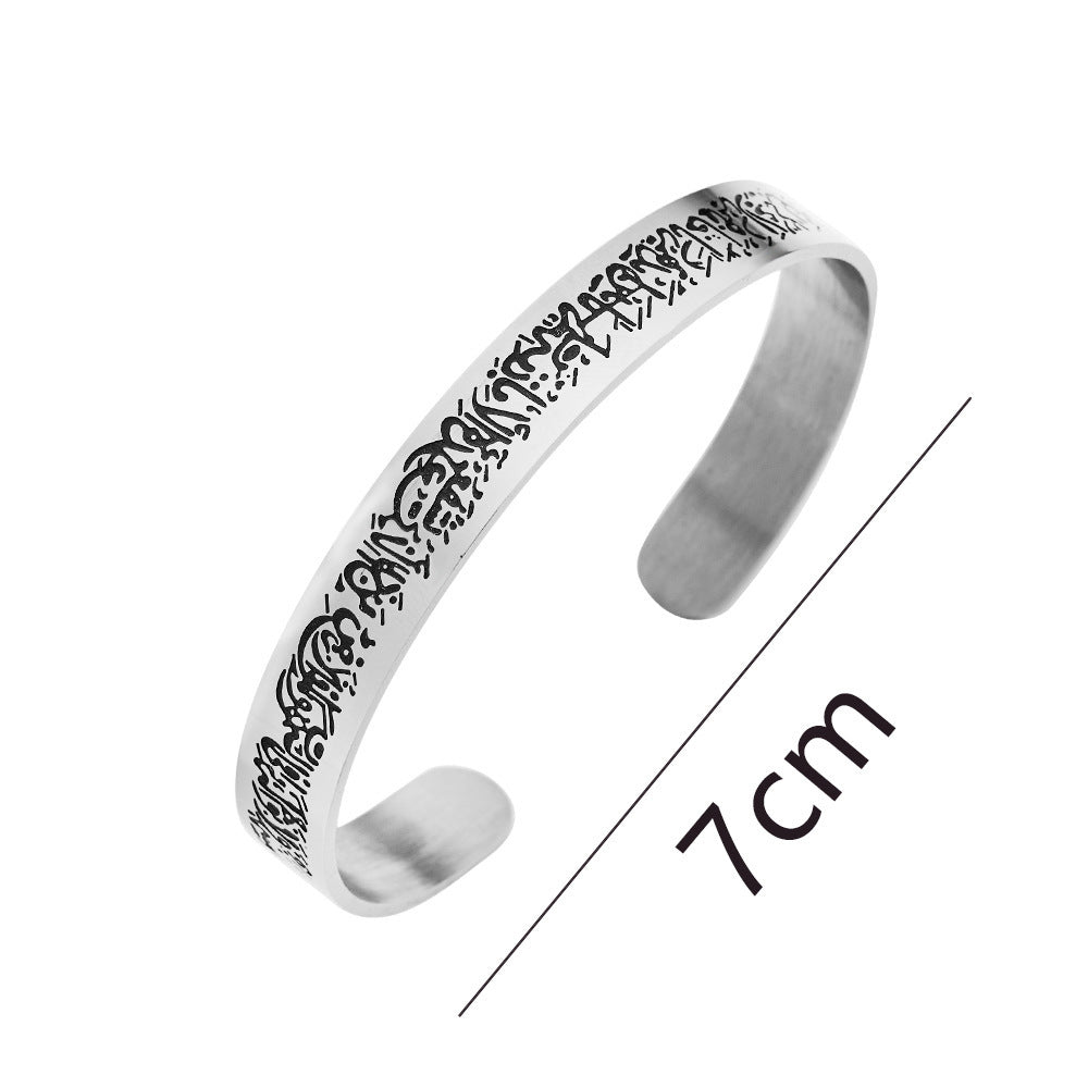 Ayatul Kursi Stainless Steel Opening Bangle Bracelet – Elegant & Meaningful Islamic Jewelry